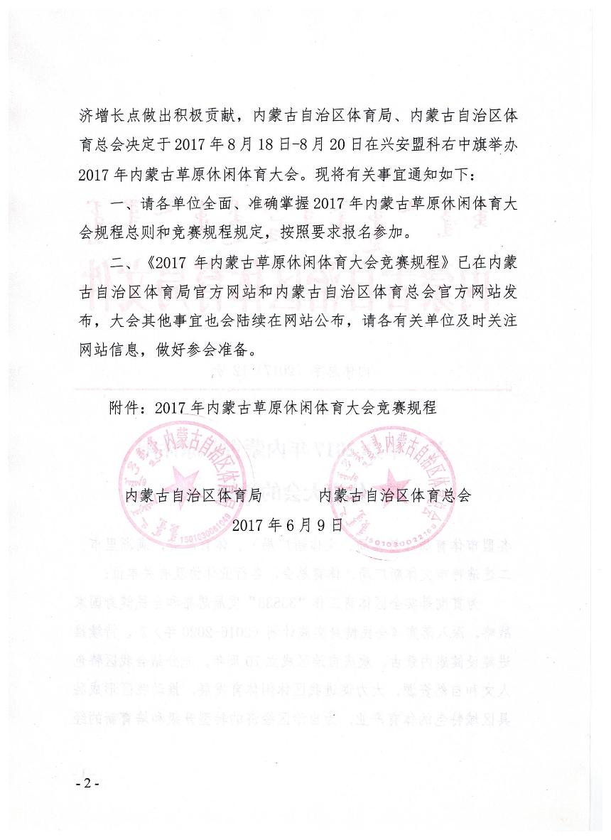 内蒙古草原休闲大会通知.jpg