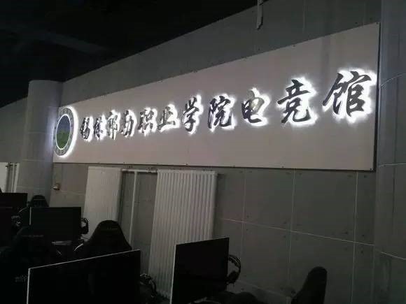 电竞馆.jpg