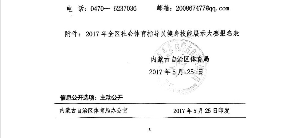 社会体育指导员技能展示大赛.jpg