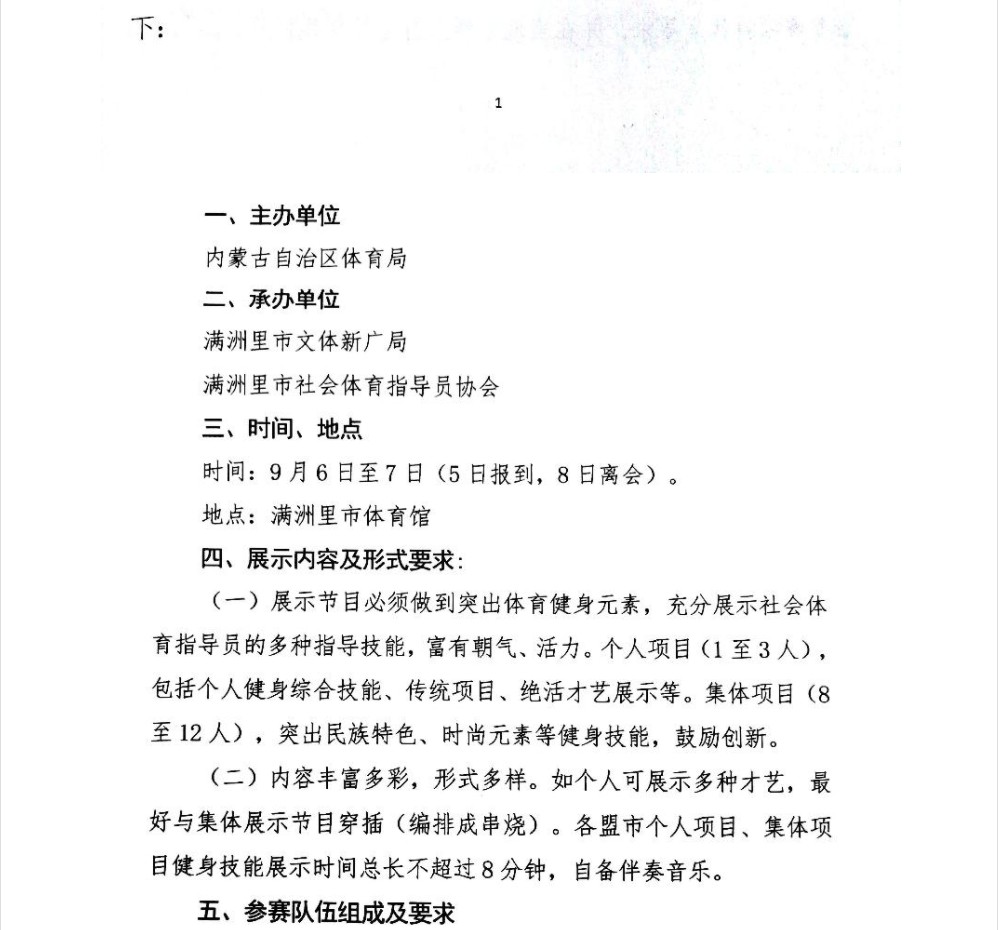 社会体育指导员技能展示大赛.jpg