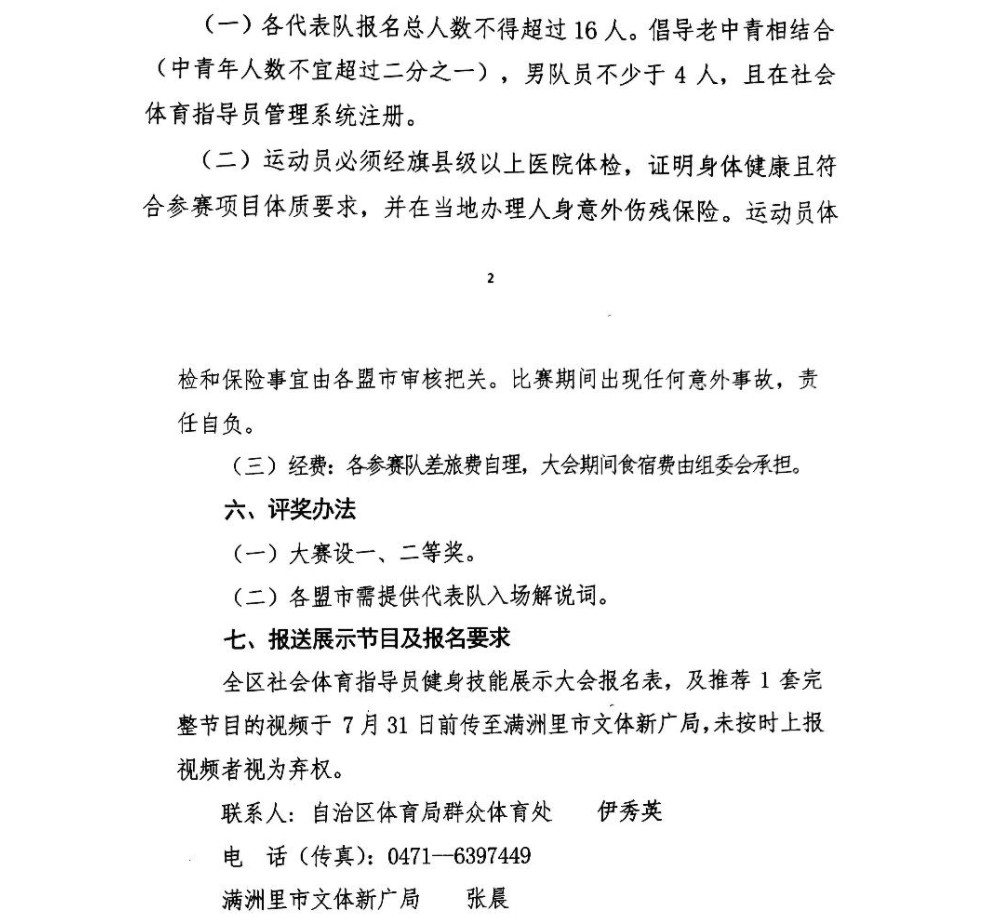 社会体育指导员技能展示大赛.jpg