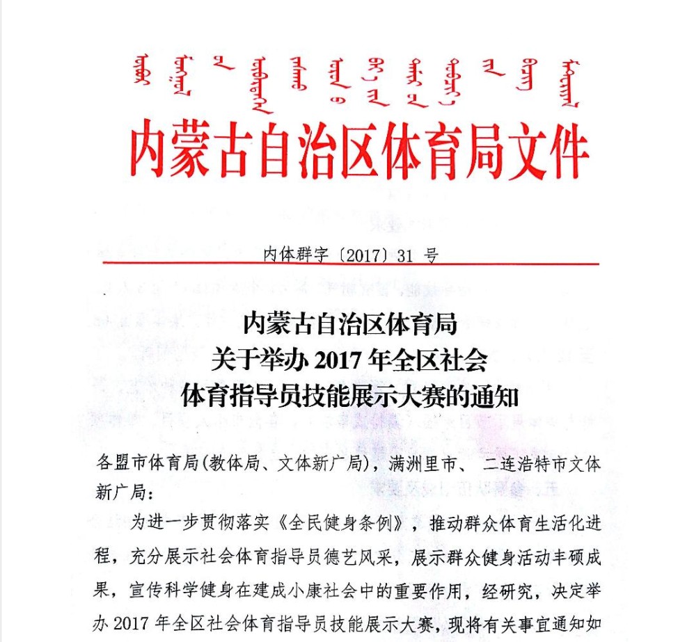 社会体育指导员技能展示大赛.jpg