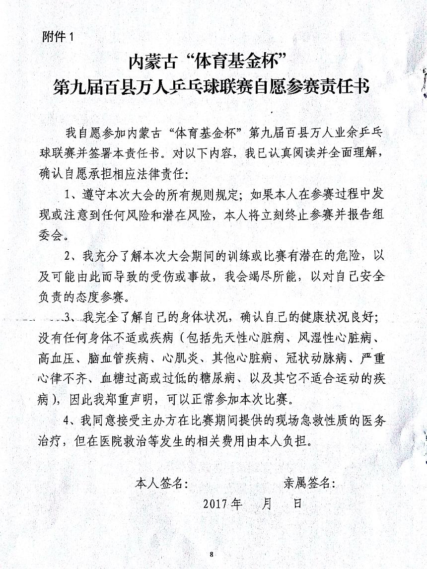 乒乓球联赛通知.jpg