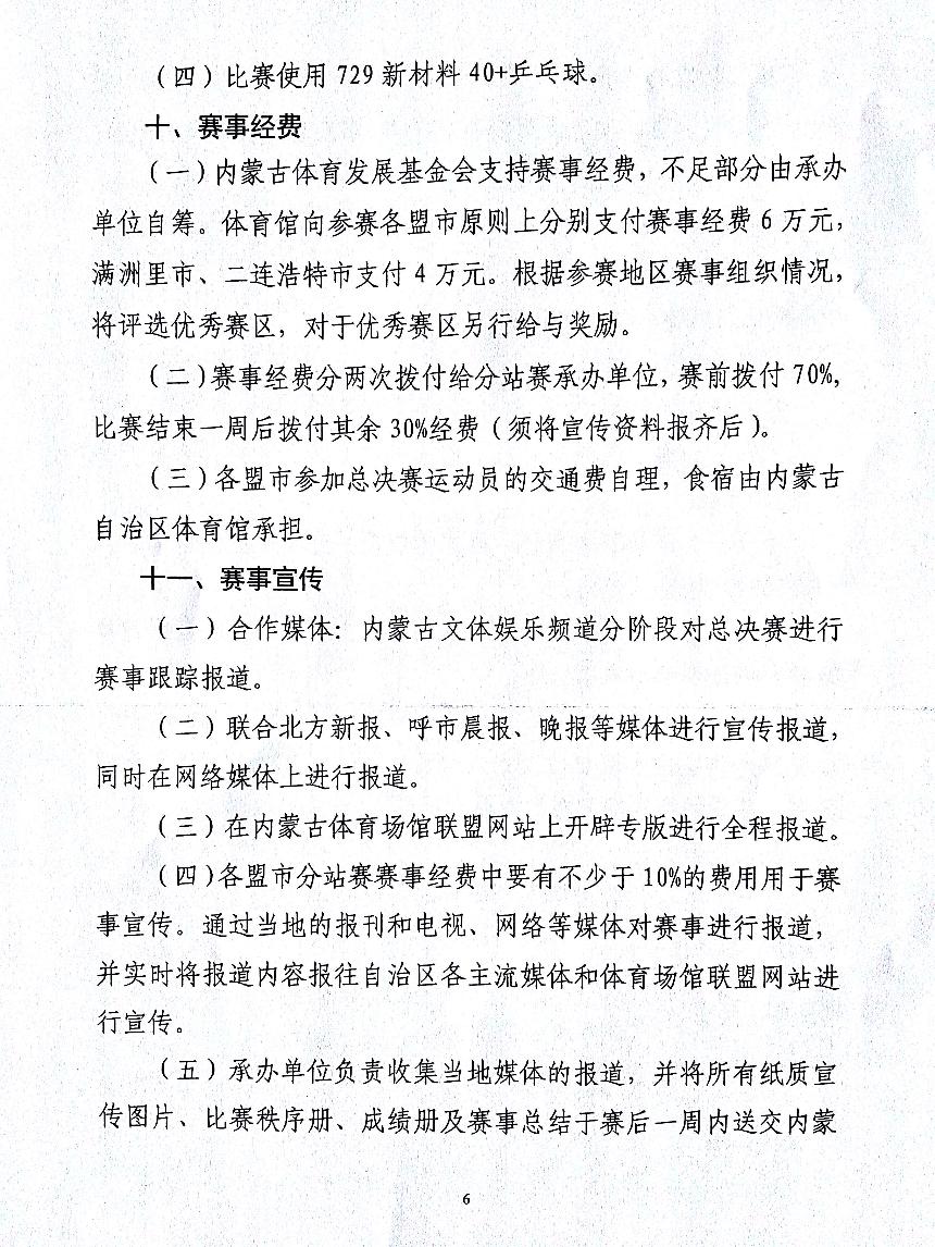 乒乓球联赛通知.jpg