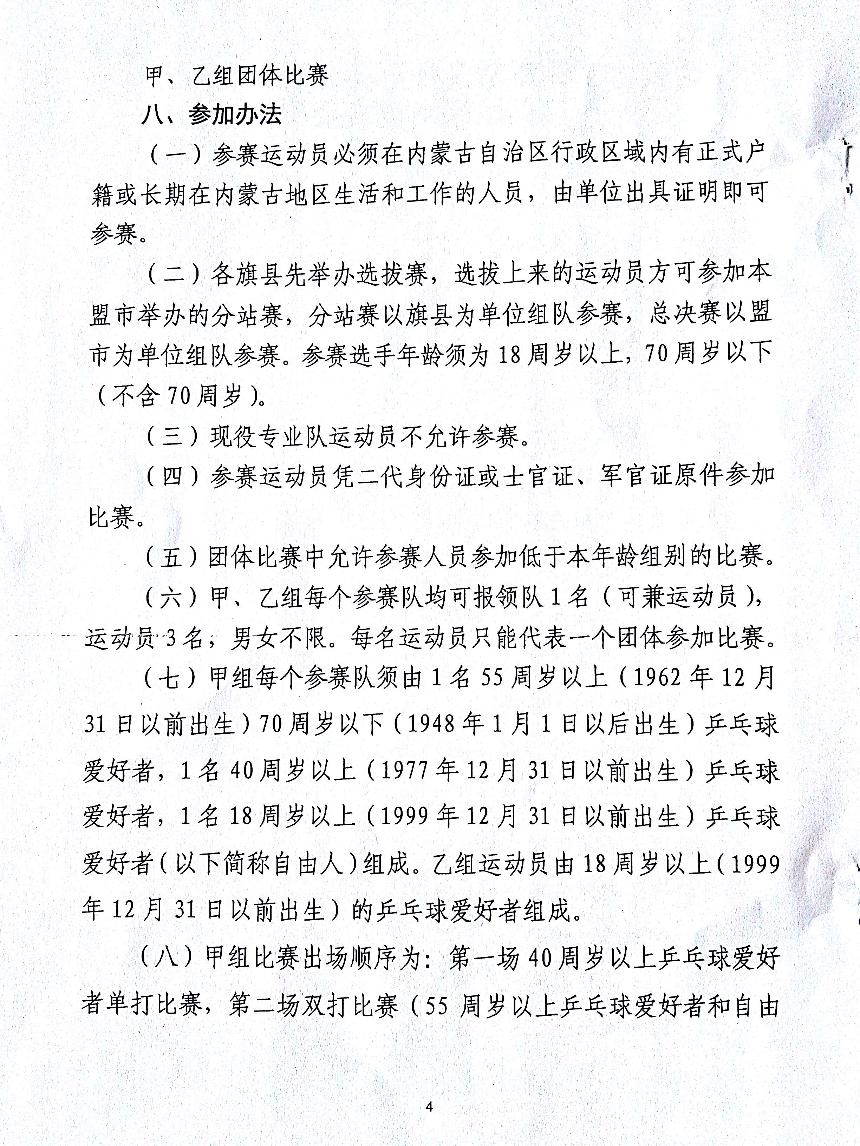 乒乓球联赛通知.jpg