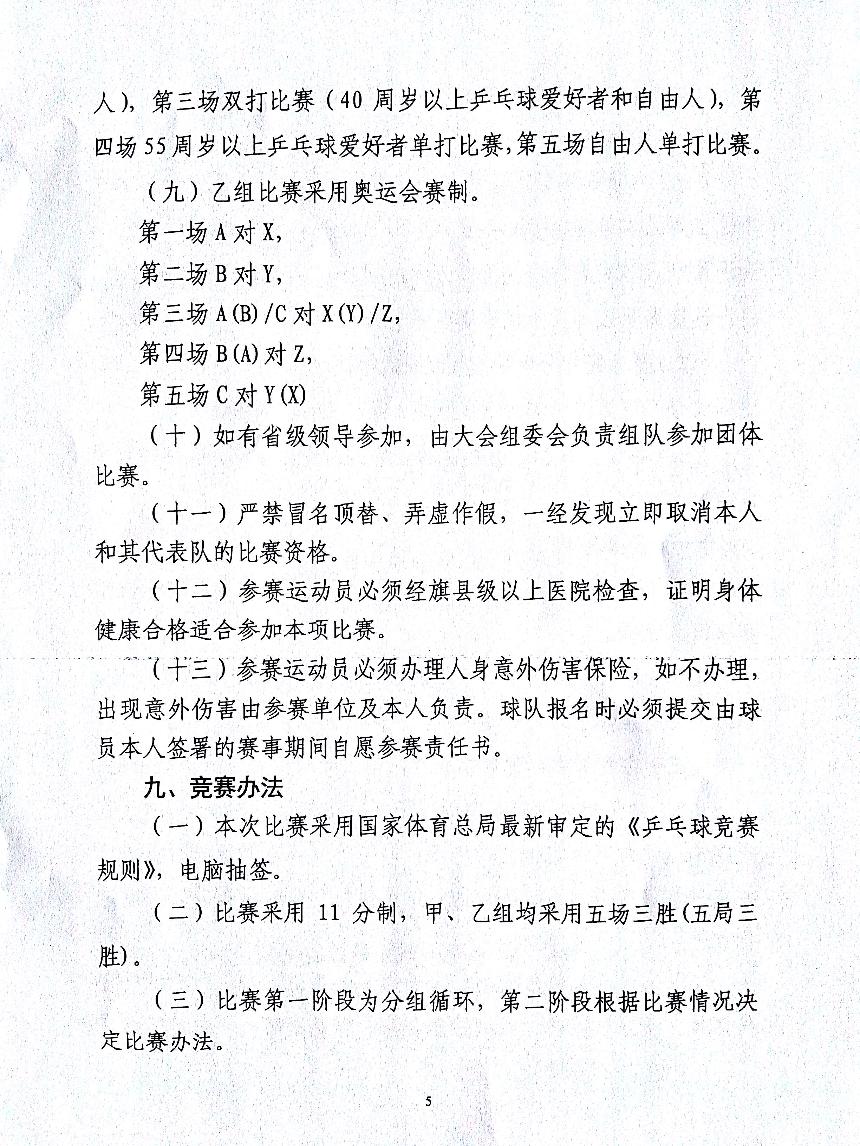 乒乓球联赛通知.jpg