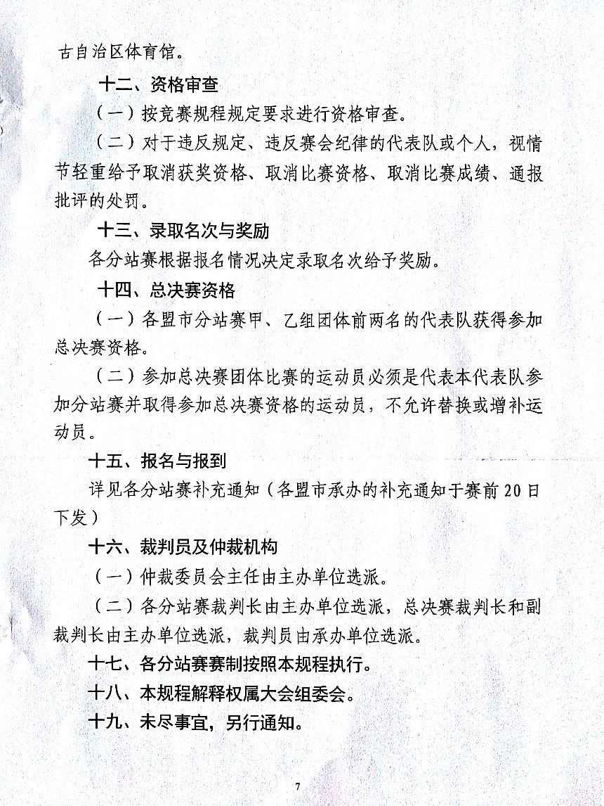 乒乓球联赛通知.jpg