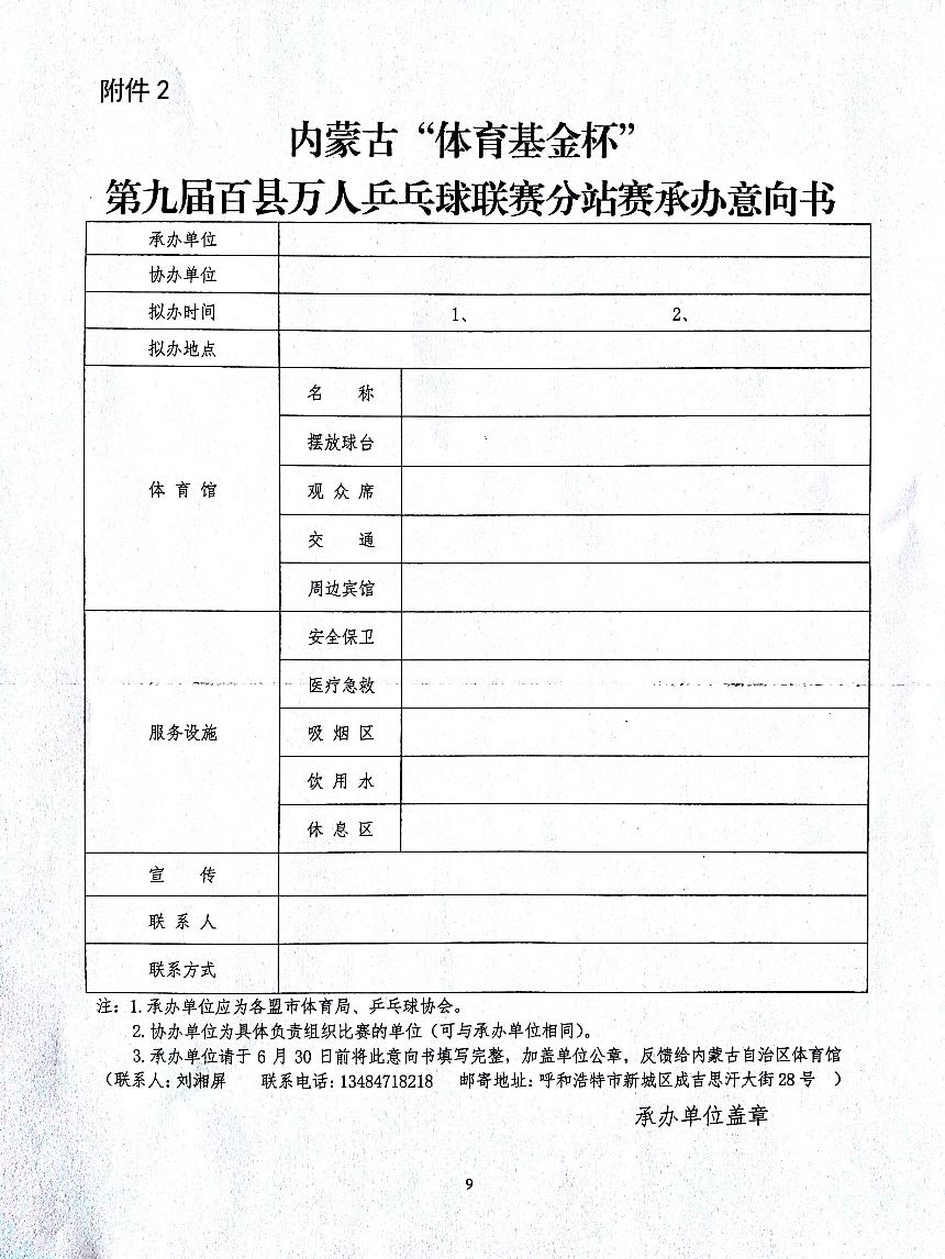 乒乓球联赛通知.jpg