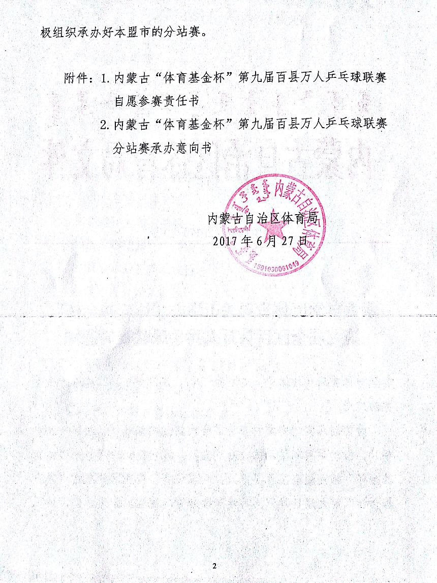 乒乓球联赛通知.jpg