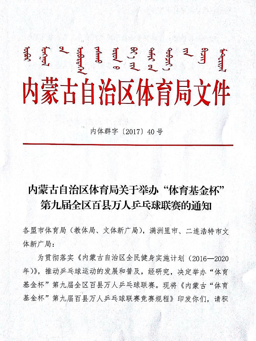乒乓球联赛通知.jpg