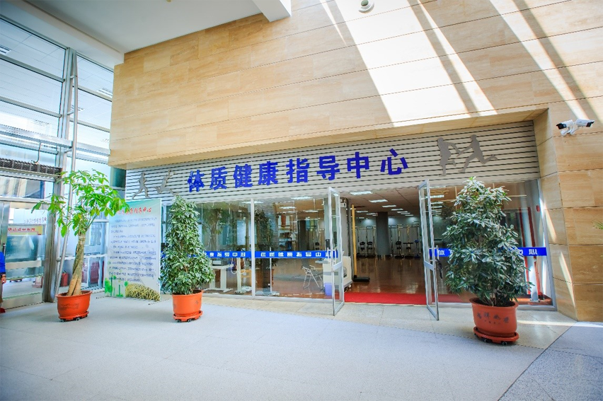 体质健康指导中心.png