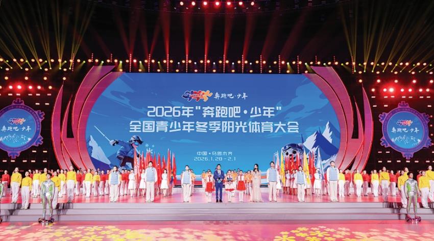 民族轮播赴冰雪之约 展少年风采——2026年“奔跑吧·少年”全.jpg
