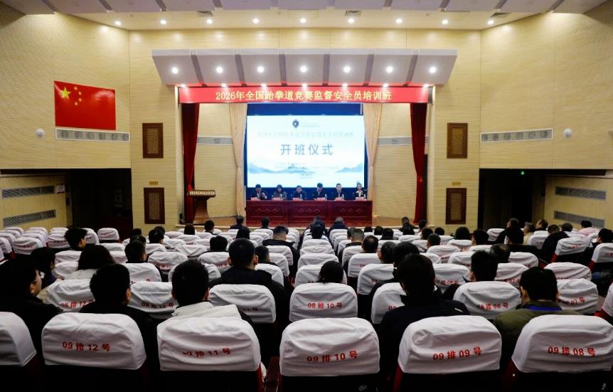 deeda3d6-703a-45bf-b6c9-0866ab96d4b8.jpg 图片新闻全国跆拳道竞赛监督安全员.jpg