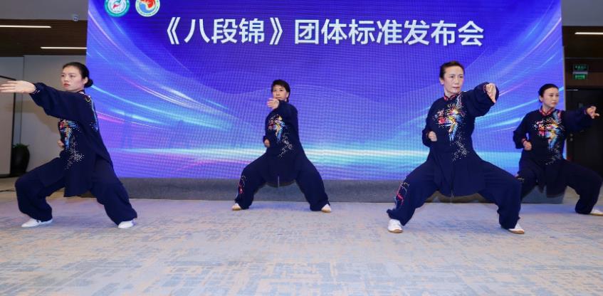 民族轮播八段锦团体标准发布.jpg