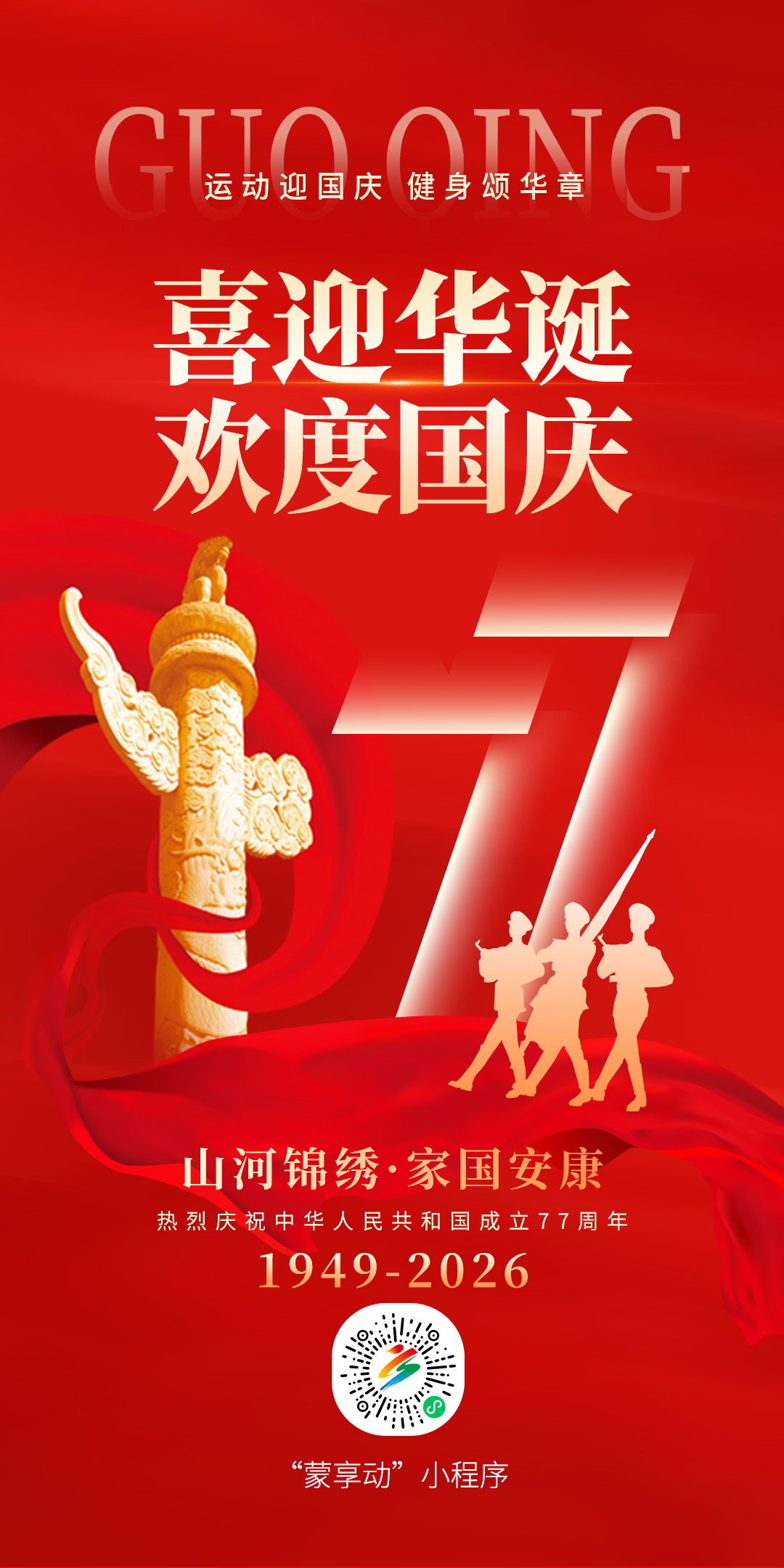 国庆.jpg