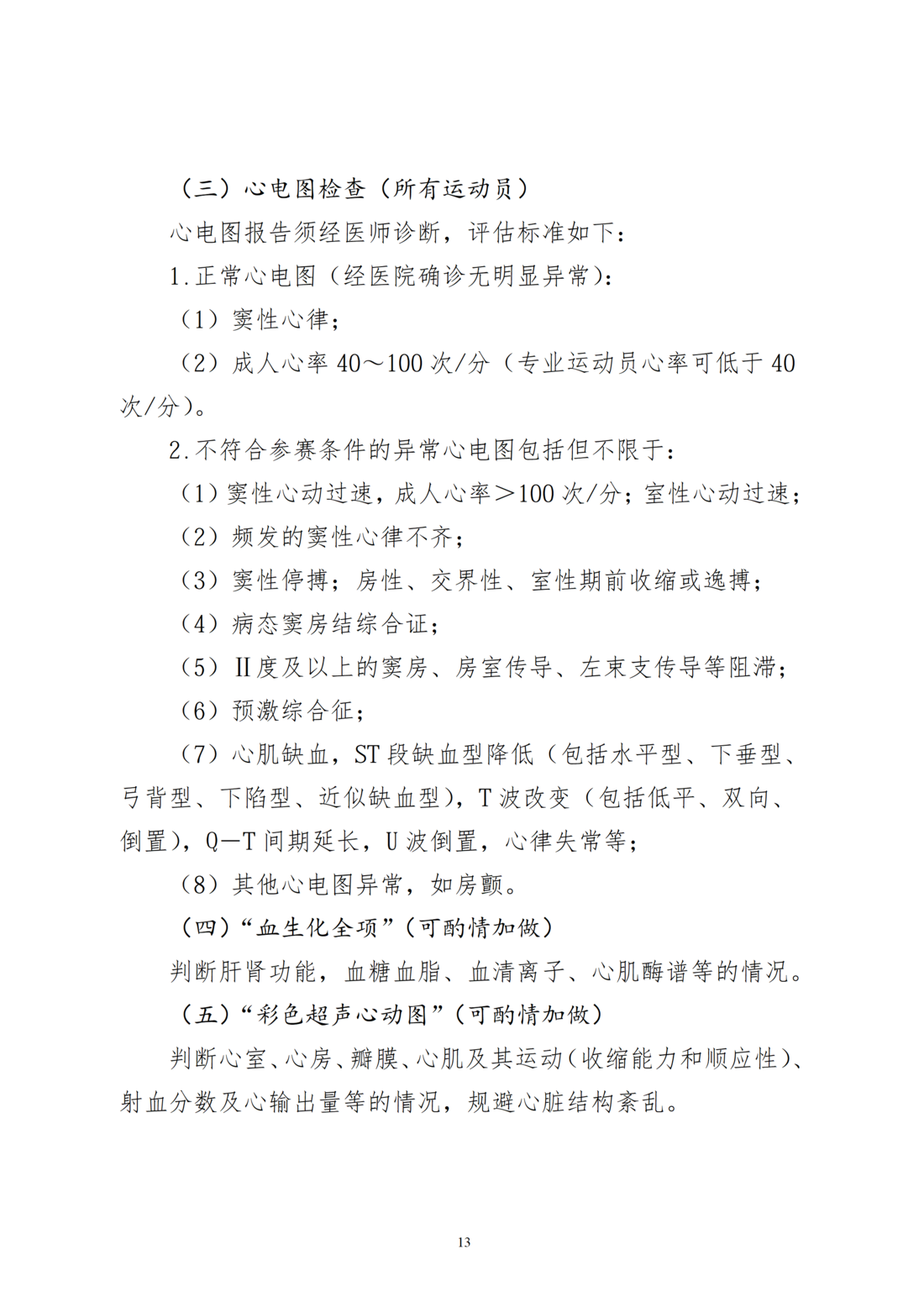 77860227-ad81-4f03-a1d4-033dcbbda756.png 2026年呼和浩特市青少年(中小学生)游泳锦标赛竞赛规程_13.png