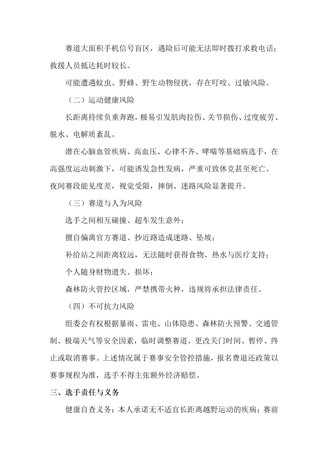 4.风险告知书—2026中国·乌兰察布·苏木山越野赛0720_02.png