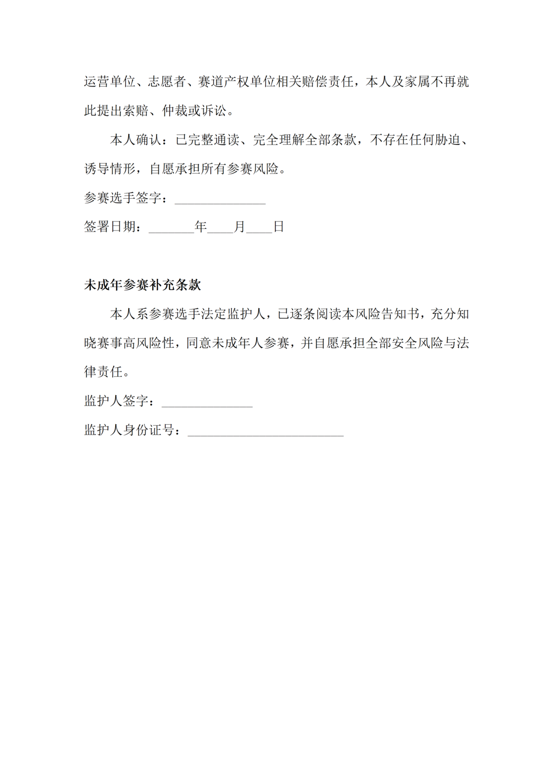 4.风险告知书—2026中国·乌兰察布·苏木山越野赛0720_04.png