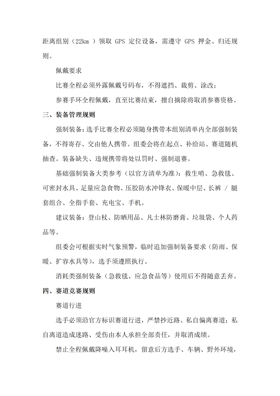 452e7ed0-f797-4c28-b6b4-5fd19793ca48.png 5.参赛须知—2026中国·乌兰察布·苏木山越野_02.png
