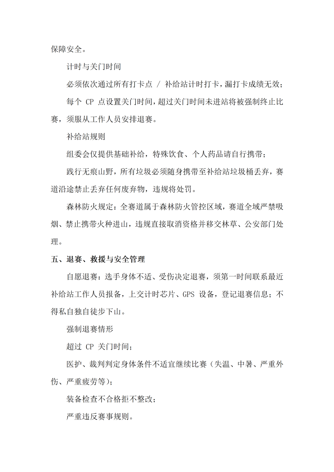 864fb7a5-1932-4610-b7d8-51b460ec5558.png 5.参赛须知—2026中国·乌兰察布·苏木山越野_03.png