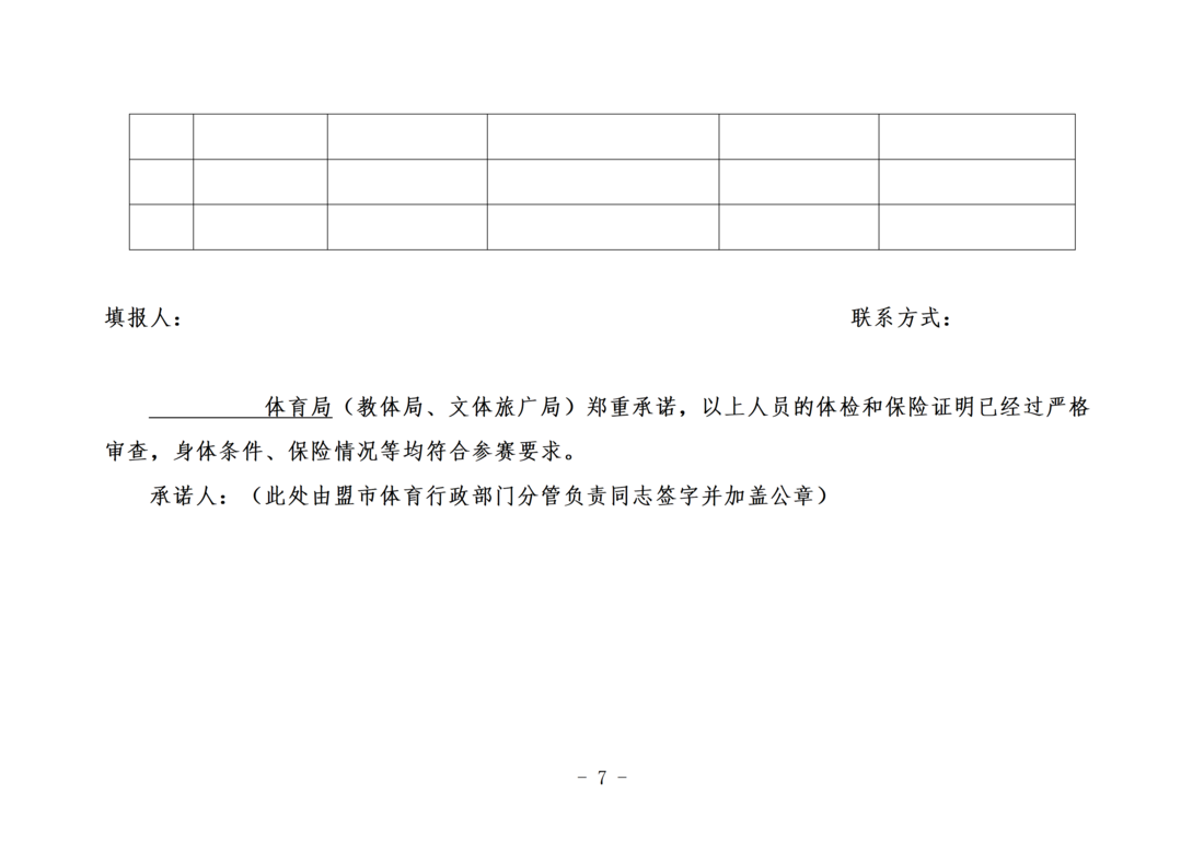 2ff912e6-7245-47a5-87b3-8b8098bf8e07.png 0827-第四届和美乡村农牧民男子篮球比赛通知_07.png