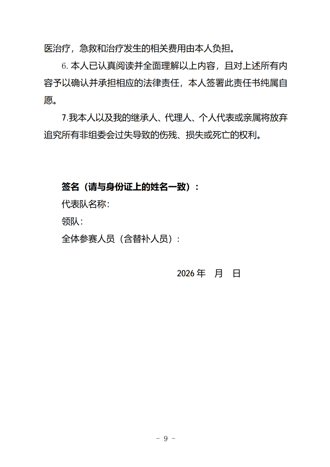 b9c78c94-66b2-401e-a477-aa196e3e40fb.png 0827-第四届和美乡村农牧民男子篮球比赛通知_09.png
