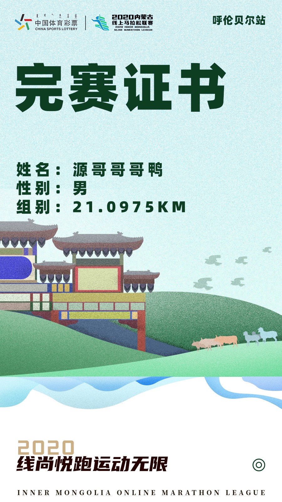 1f65caa6-2439-4522-9b97-b81ac3cce219.jpg 呼伦贝尔证书.jpg