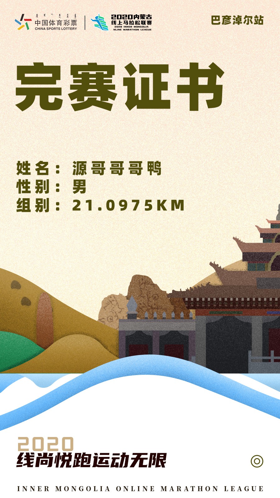 ef293d53-db3e-42b5-ab63-5daa08f9e64f.jpg 巴彦淖尔完赛证书.jpg