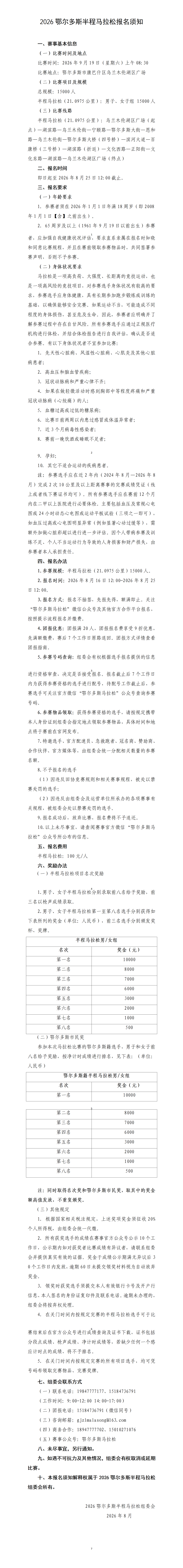 19b4214b-52c6-4c6f-98ff-c11b2a176b45.png 【最新】2026鄂尔多斯半程马拉松报名须知0816_01.png