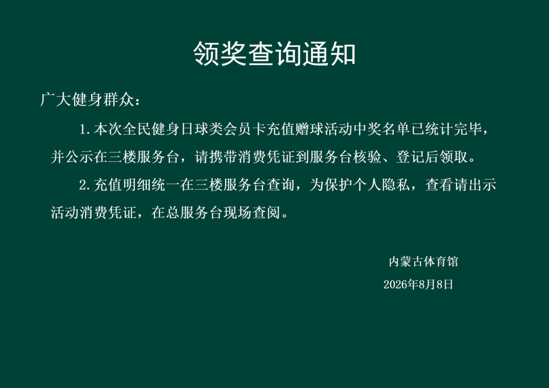 中奖公告2026.8.8_01.png